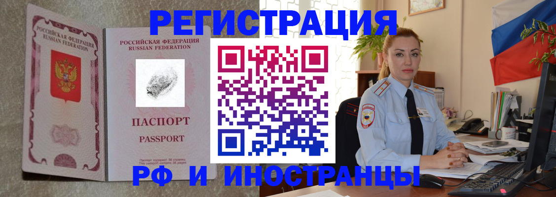 временная регистрация гарантия в Новосибирске