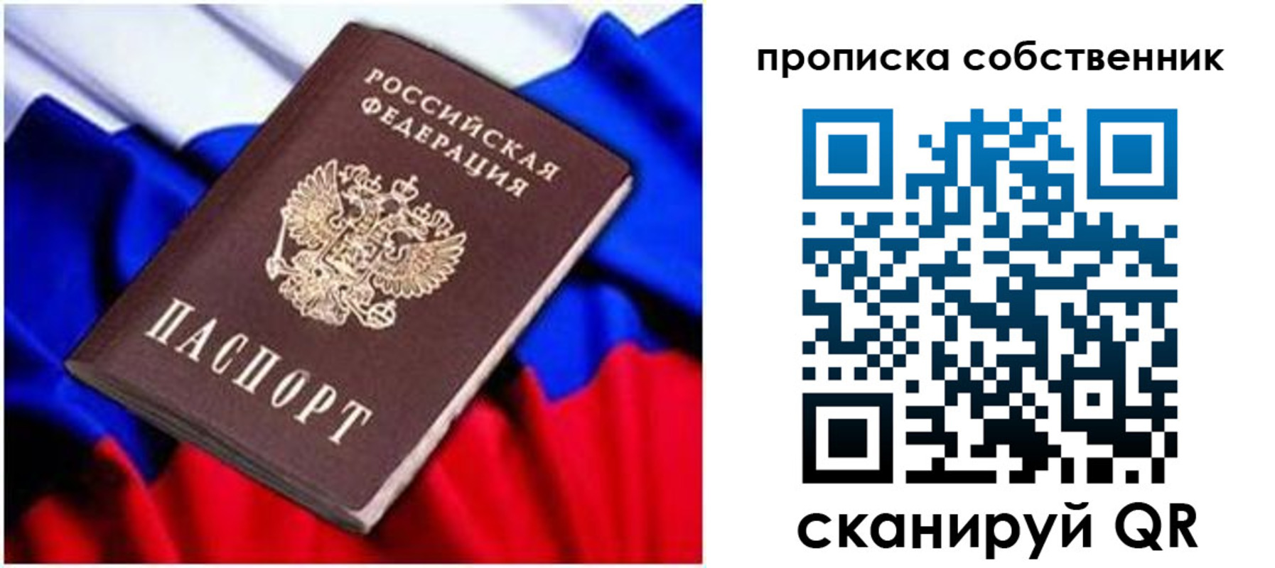 прописка для военкомата в Новосибирске