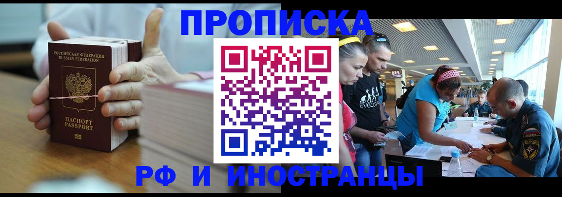 временная регистрация купить в Новосибирске