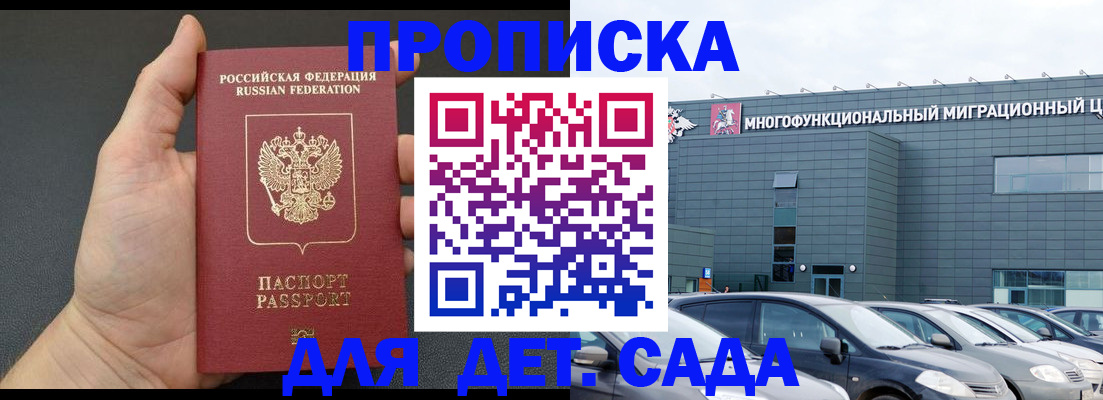 временная регистрация собственник в Новосибирске