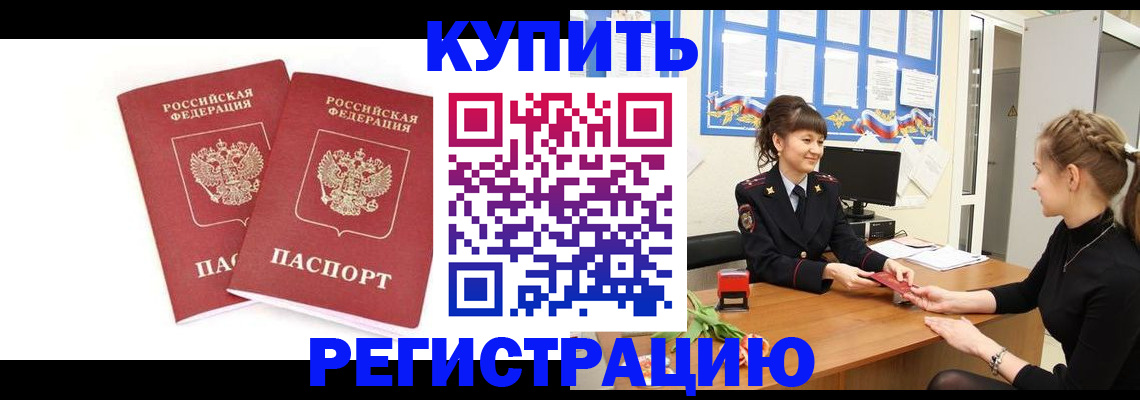 прописка поиск в Новосибирске