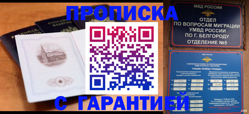 регистрация в Новосибирске