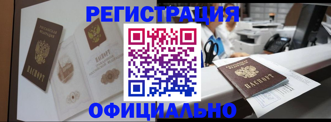 прописка ребенка в Новосибирске