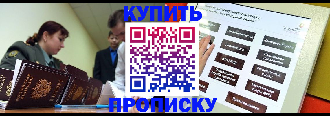 прописка для военкомата в Новосибирске