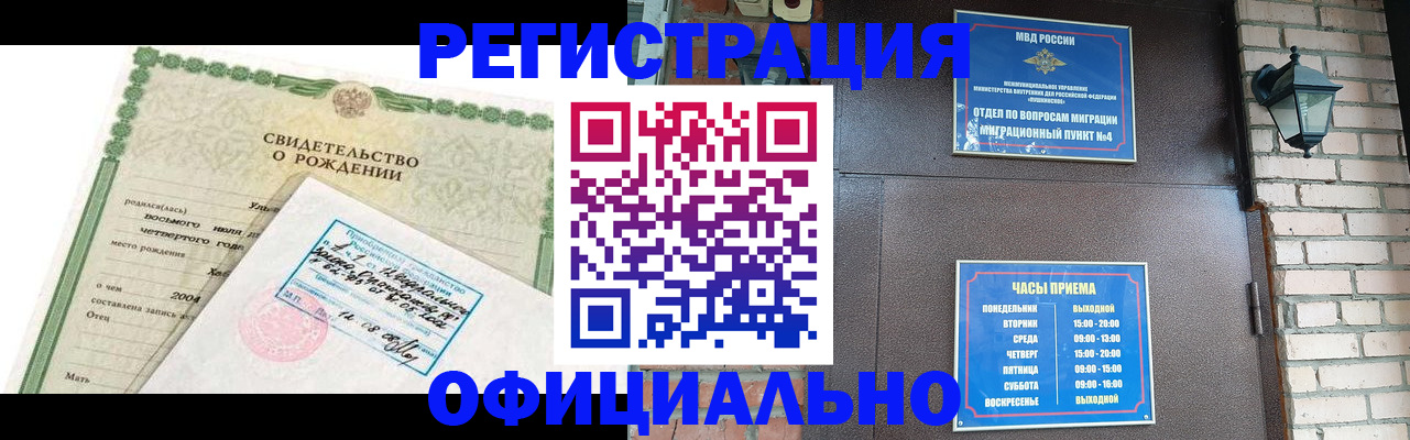 прописка 2025 в Новосибирске